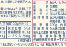 金太洋 みかん（国内産） ＥＯ特7号缶 | 長崎県産品データベース